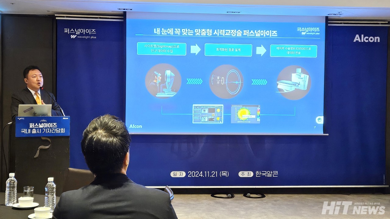 한국알콘은 21일 서울 더플라자 호텔에서 개인 맞춤형 시력교정술 '퍼스널아이즈(PersonalEYES)'의 국내 출시를 기념해 기자간담회를 개최했다. / 사진=황재선 기자