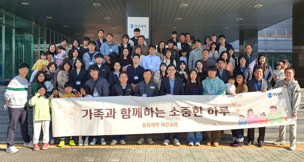 유유제약 제천공장에 모인 임직원들이 기념사진을 찍고 있다.