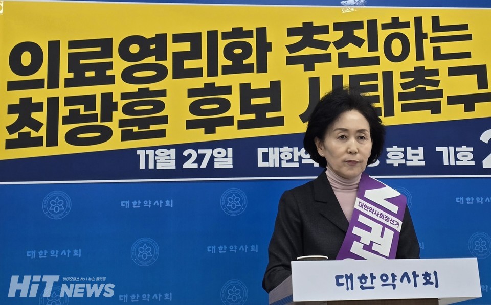 권영희 대한약사회장 후보가 기자회견을 열고 최광훈 후보 사퇴를 촉구하고 있다. / 사진=김민지 기자