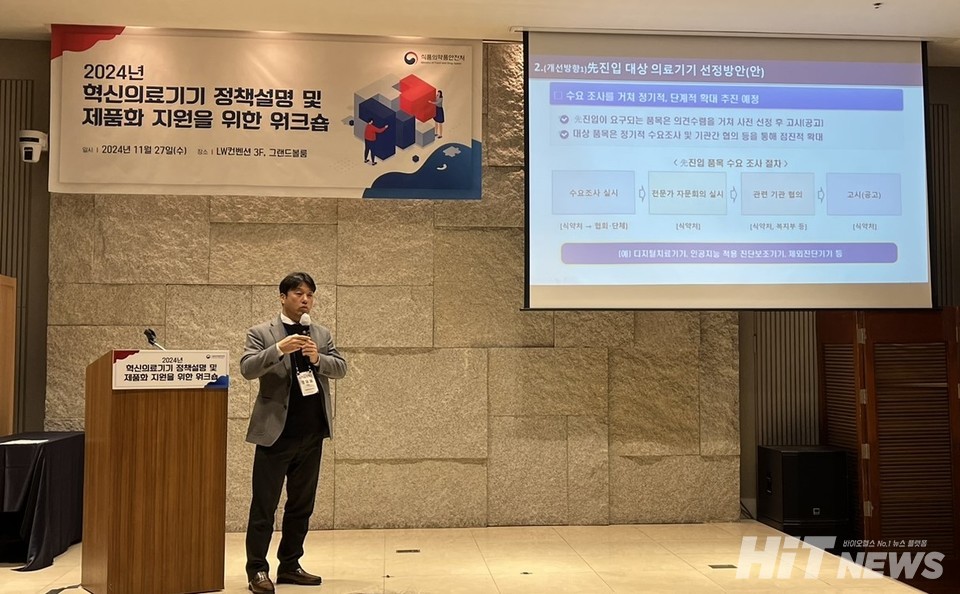 시장 즉시진입 가능 의료기술 경로를 설명하는 식약처 정재용 사무관 / 사진 = 윤구현 기자