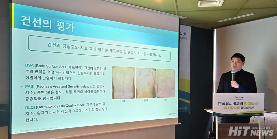 UCB Korea held a media session on November 20th to discuss the treatment landscape for psoriasis 슬롯 사이트 슬롯사이트 Korea, unmet medical needs, and the cl슬롯 사이트 슬롯사이트ical outcomes of Bimzelx. / Photo by Reporter Jae-sun Hwang