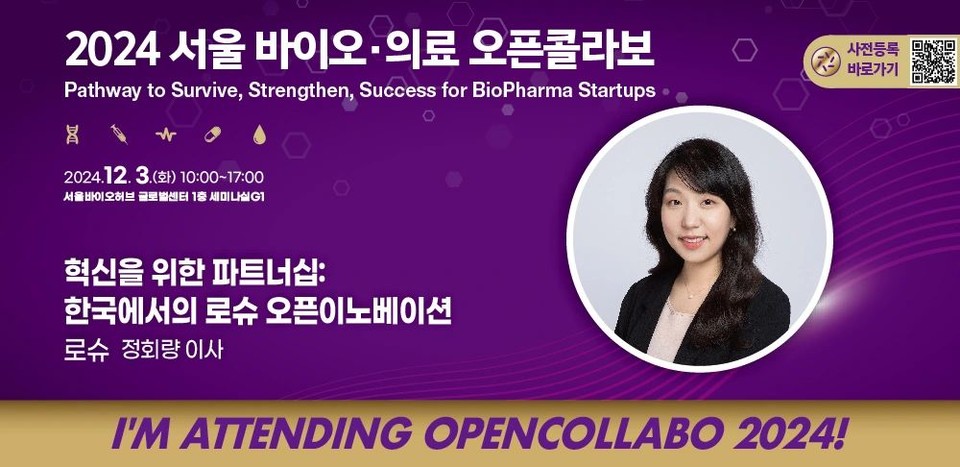 출처=정회량 로슈(Roche) 사업개발(BD) 이사 링크드인