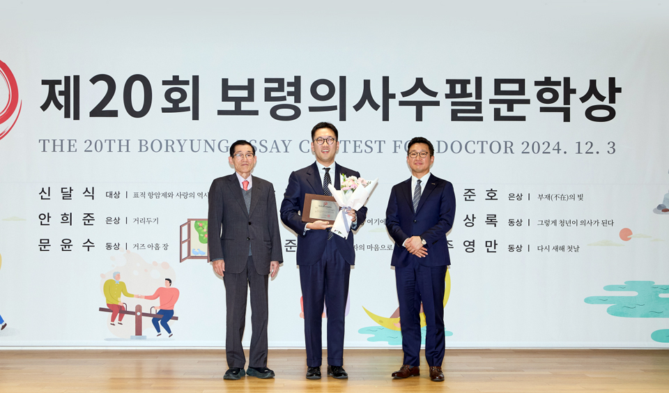 ㈜보령이 3일 개최한 제20회 '보령의사수필문학상' 시상식에서 한국수필문학진흥회 이상규 회장(왼쪽), 대상 수상자 신달식 의사(가운데) ㈜보령 장두현 대표이사(오른쪽)가 기념촬영을 하고 있다. /사진=보령.