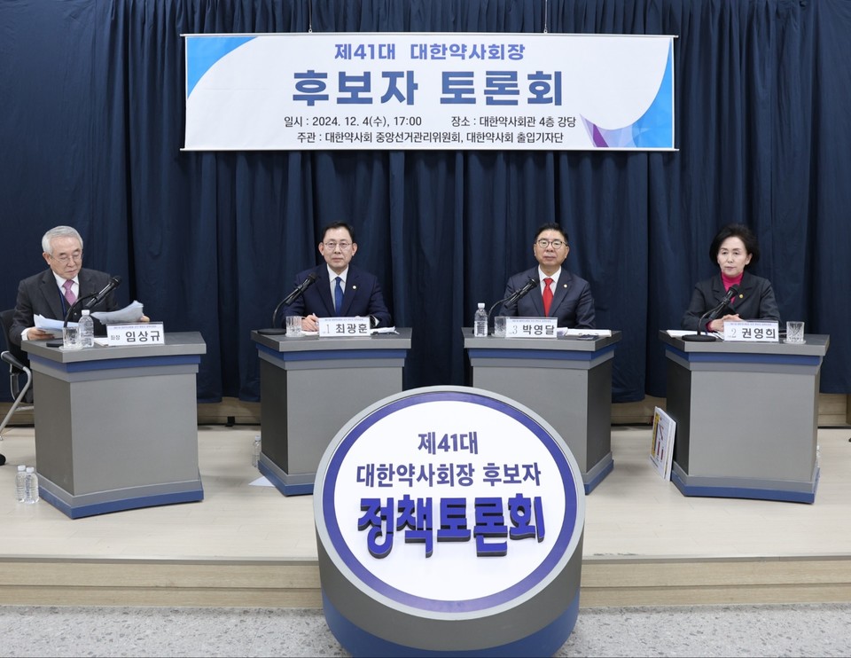 지난 4일 대한약사회관 4층 강당에서 제41대 대한약사회장 후보자 토론회가 진행됐다.