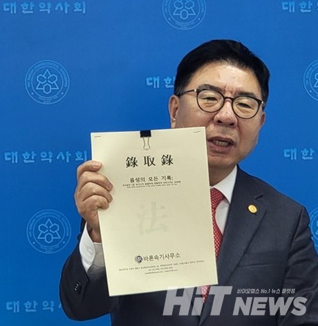 박영달 대한약사회장 후보(기호3번)는 6일 최광훈 후보(기호1번)를 무고 혐의로 맞고소했다. 사진은 박 후보가 서초경찰서에 증거로 제출한다고 밝힌 속기록 자료 / 사진 =허현아 기자  