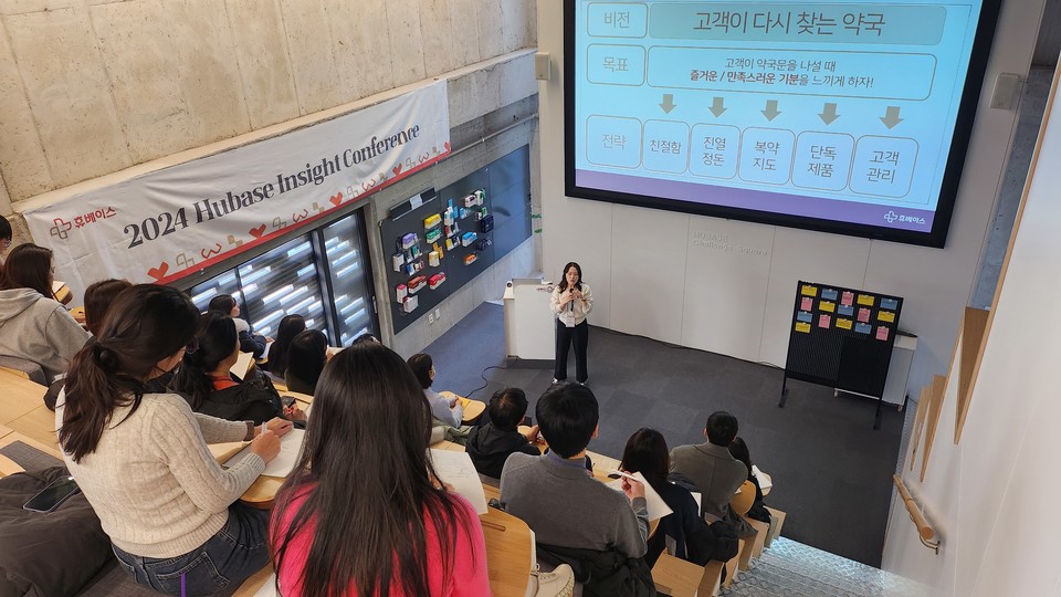 지난 8일 휴베이스 본사에서 2024 인사이트 콘퍼런스 마지막 회차 강의가 진행됐다. / 사진=휴베이스