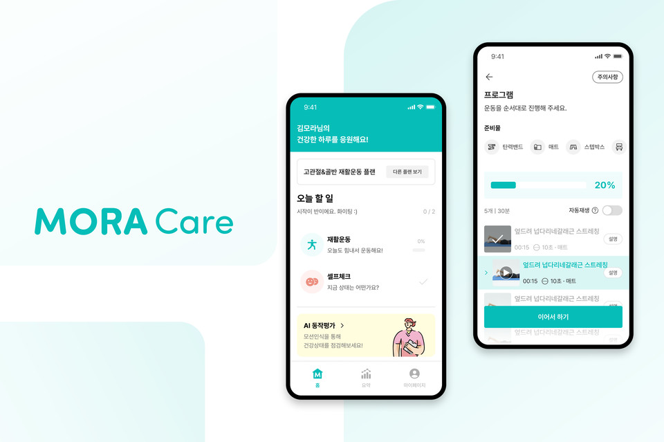 AI기반 근골격계 건강관리 서비스 '모라 케어' / 사진제공=에버엑스