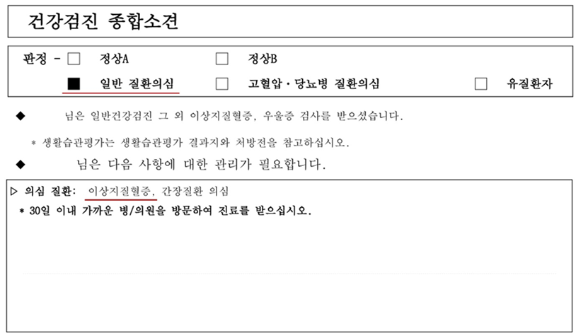 바카라 사이트 의심환자의 국가건강검진 결과지