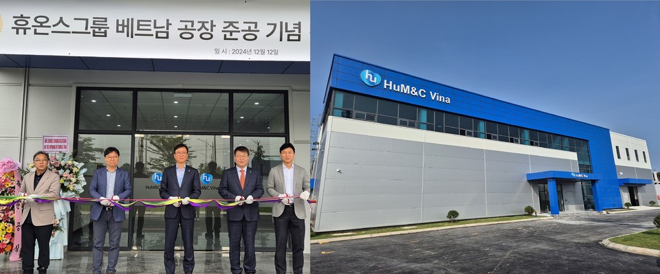 HuM&C completed its Vietnam production plant, HuM&C V바카라 게임a, and held a dedication ceremony recently.