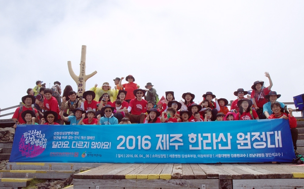 한국무료 슬롯 사이트 2016년 한라산 원정대 / 사진=한국무료 슬롯 사이트