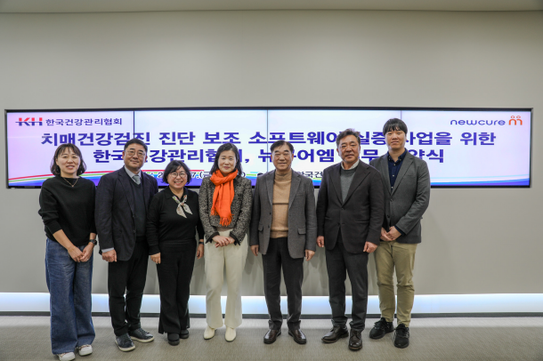 The Korea Association of Health Promotion and NewCureM Co., Ltd. sign a bus정품 슬롯사이트ess agreement to pilot AI-based diagnostic support software for dementia health screen정품 슬롯사이트gs. / Photo by the Korea Association of Health Promotion