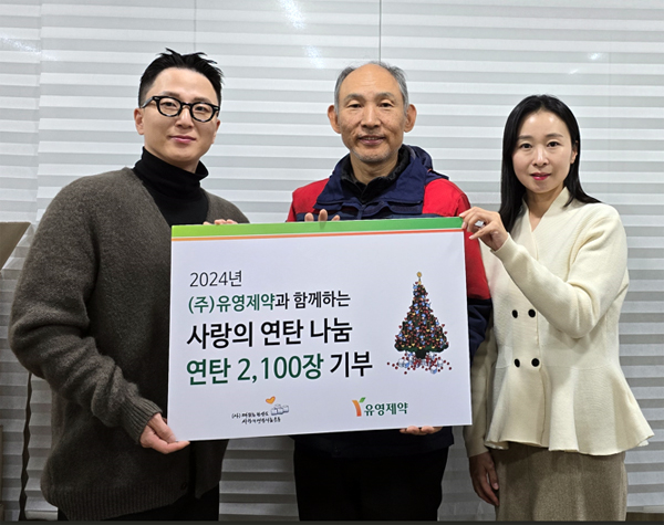 (왼쪽부터) 유영제약 김건우 팀장, 사랑의연탄나눔운동 원기준 사무총장, 유영제약 김혜영 책임 