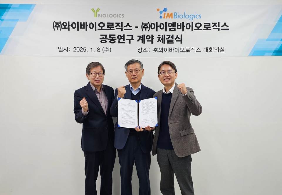 와이바이로직스-아이엠토토 씨벳로직스 공동연구 계약식.