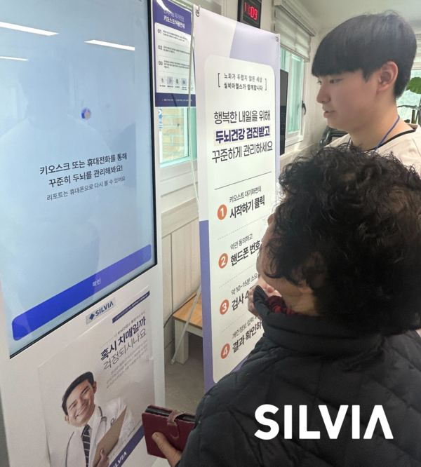 강원도 보건소에서 인지검사 키오스크를 사용하는 주민 / 사진제공=실비아헬스