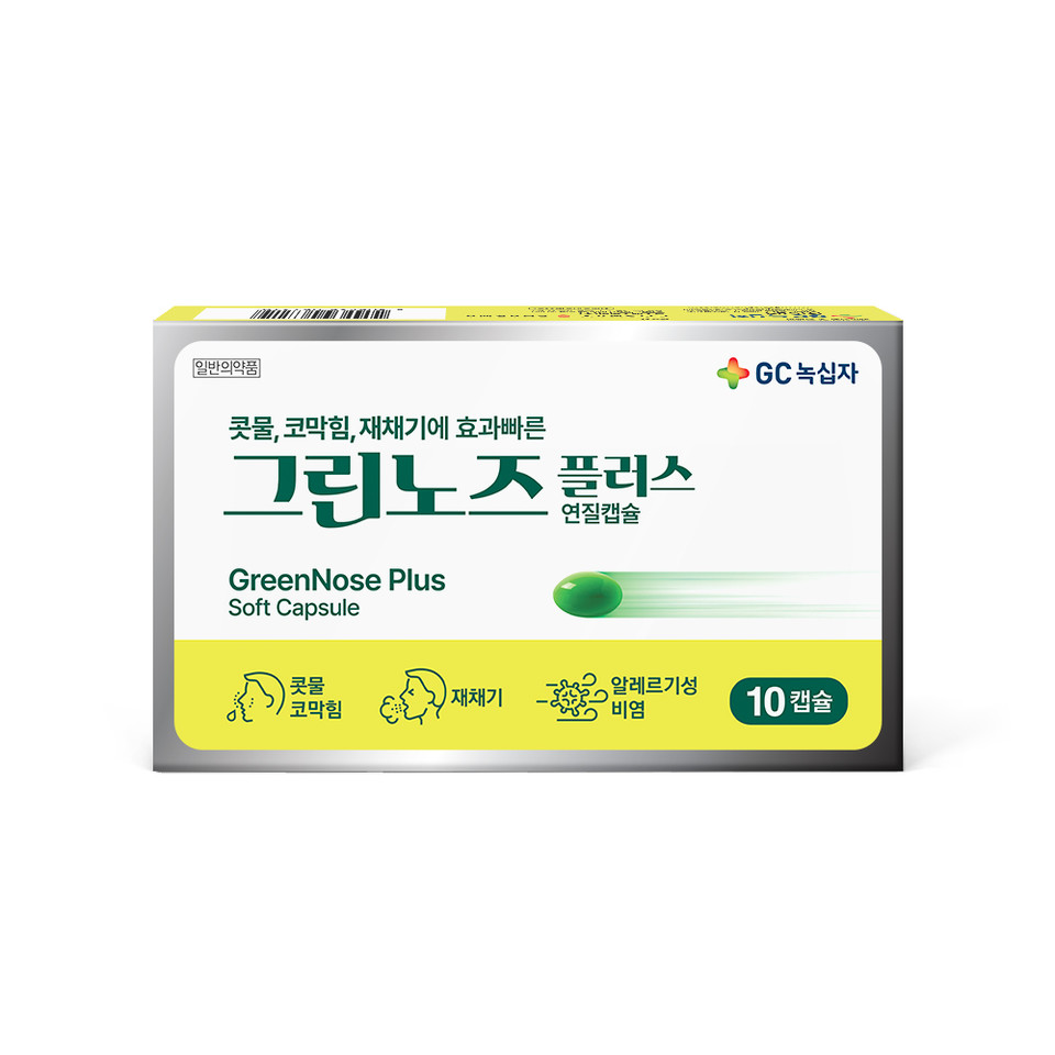 GC녹십자 '그린노즈플러스 연질캡슐'.