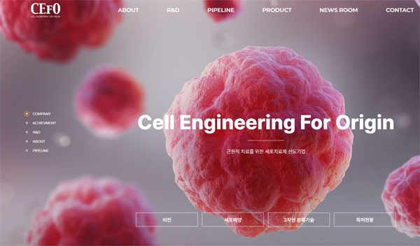 세포바이오 홈페이지 캡처