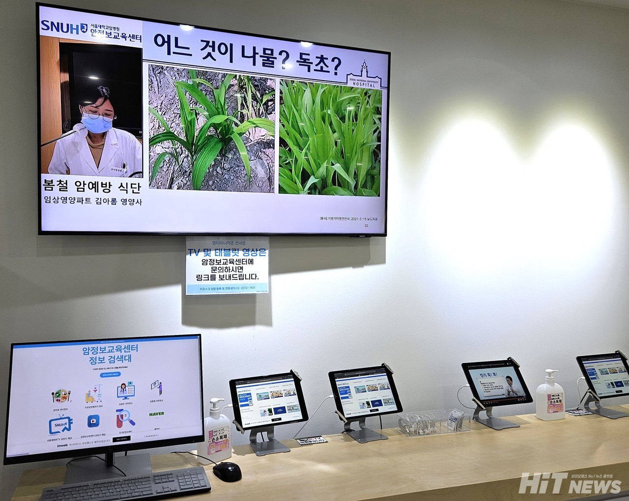 동행사설 카지노 한 켠에는 정보를 검색할 수 있는 공간과 유용한 정보들이 송출되는 모니터가 비치돼있다.