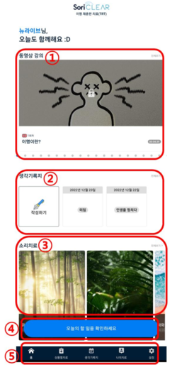 뉴라이브의 이명 증상 개선 디지털치료기기 '소리클리어' / 사진=식품의약품안전처