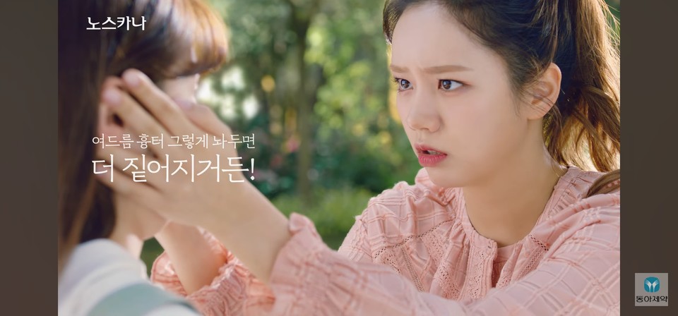 2019년 동아제약이 공개한 노스카나겔 광고. 사진= 동아제약 유튜브 채널