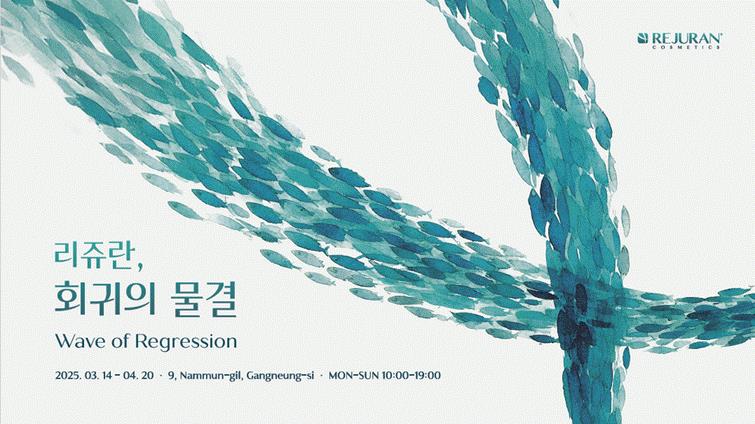 '리쥬란, 회귀의 물결'