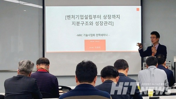 'MRC 카지노 슬롯 머신 규칙사업화 전략 세미나'에서 발표 중인 조영국 GVN 대표 / 사진=김선경 기자