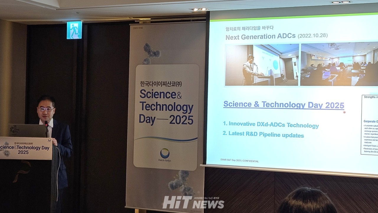 한국다이이찌산쿄는 26일 서울 소재 더플라자 호텔에서 개최한 'Science & Technology Day 2025' 행사에서 자사 항암제 R&D 전략과 최신 파이프라인을 공유했다. / 사진=황재선 기자