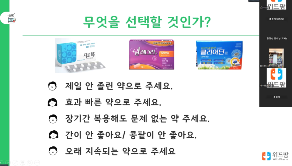 한 약사 강의 장면. 사진= 위드팜 제공