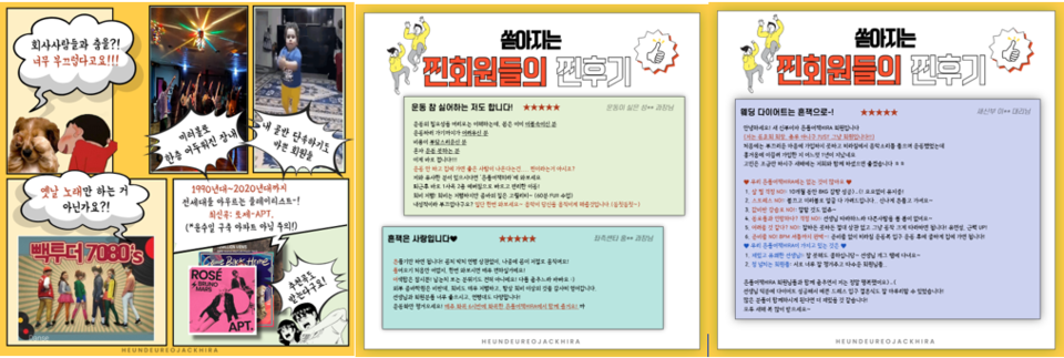 박 대리가 제작하는 흔들어 잭히라 홍보자료