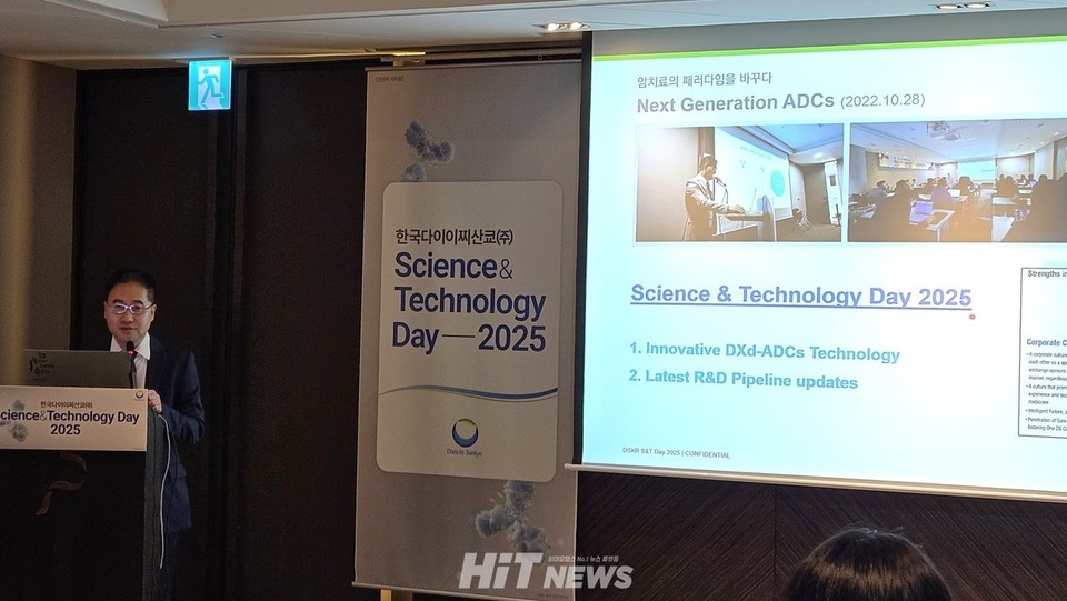 한국다이이찌산쿄는 3월 26일 서울 소재 더플라자 호텔에서 개최한 'Science & Technology Day 2025' 행사에서 자사 항암제 R&D 전략과 최신 파이프라인을 공유했다. / 사진=황재선 기자