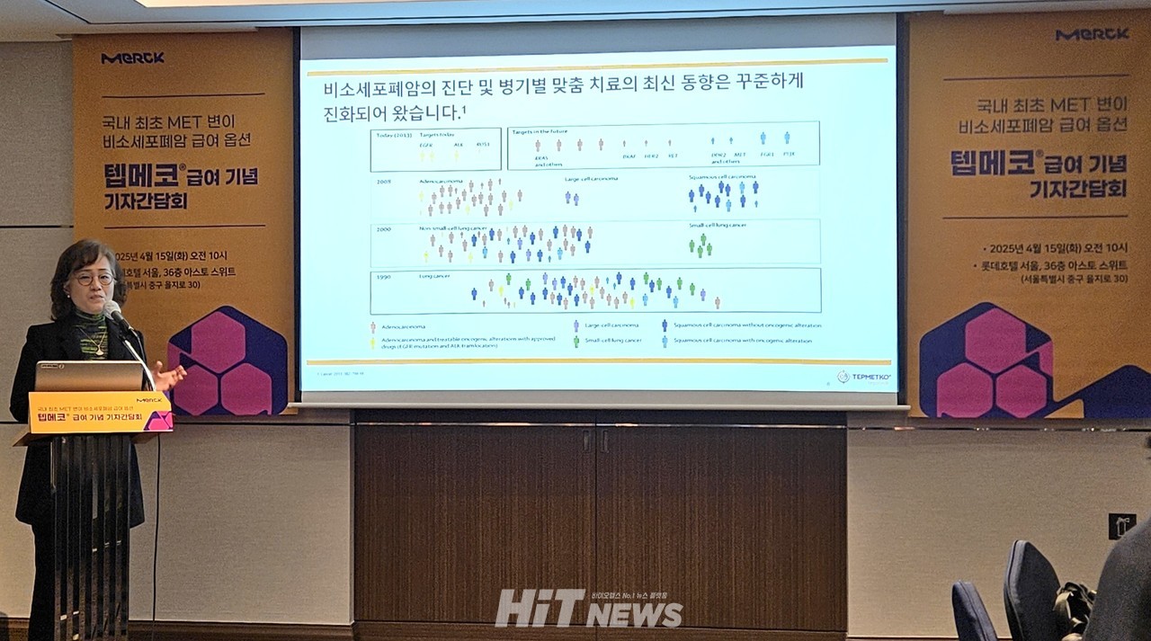 한국머크 바이오파마는 15일 서울 중구 소재 롯데호텔에서 토토 꽁머니 지급의 건강보험 급여를 기념하기 위한 기자간담회를 개최했다. / 사진=황재선 기자