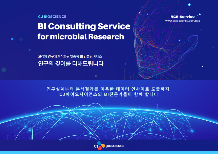 CJ 바이오사이언스 BI 컨설팅 서비스 / 그래픽=CJ바이오사이언스