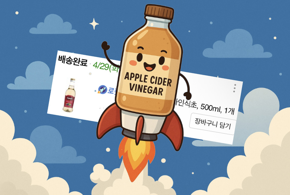 그렇게 나는 식초의 노예가 됐다.