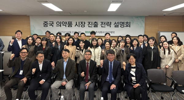 다산카지노 룰렛판은 4월 1일 중국사업본부 주관으로 중국 의약품 시장 진출 전략 설명회를 열었다. /사진=다산카지노 룰렛판.
