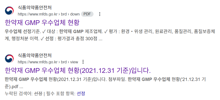 포털 사이트에서 한약재 GMP 우수업체 목록이 검색되지만 식약처는 히트뉴스의 문제제기 이후 관련 사업 공개 게시물을 전부 삭제했다. 