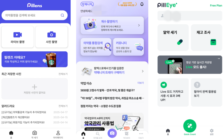 왼쪽부터 토토 사이트 추천 디시, 약매니저, 필아이 앱 사진