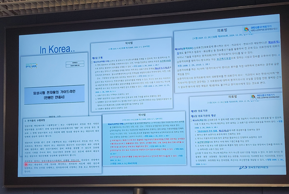 이효백 대표 발표 화면. 