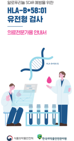의료전문가용 안내서. 사진= 카지노 가입머니 즉시지급 제공