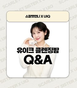 지놈앤컴퍼니가 SNS 바카라 루쥬 '스칼렛언니'와 클렌징제품 공동구매를 진행했다. /사진=스칼렛언니 인스타그램 캡쳐