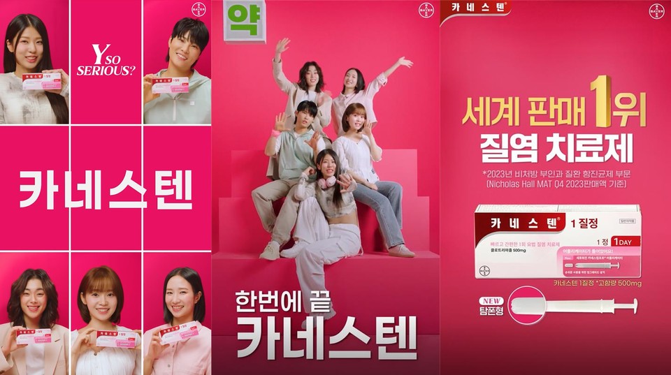 바이엘 코리아 샌즈 카지노 사이트 치료제 카네스텐의 새로운 디지털 캠페인 'Y So Serious?' / 사진=바이엘 코리아