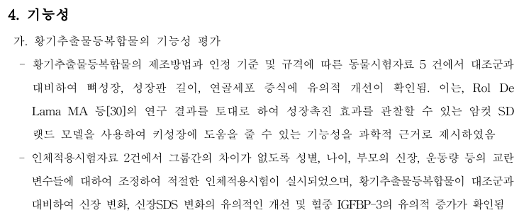 2017년 식약처 재평가 보고서 내용.