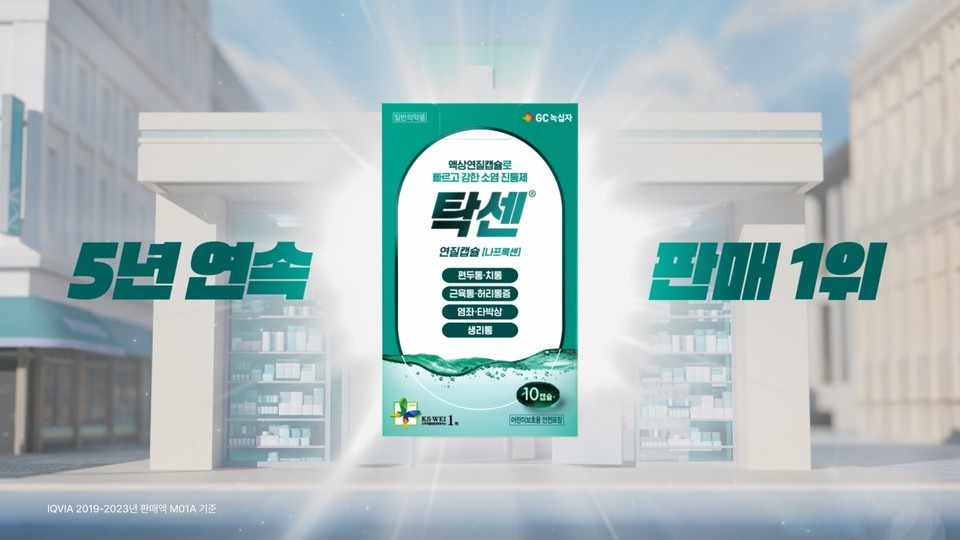 온라인카지노추천 디지털 광고 모습. 사진=GC녹십자