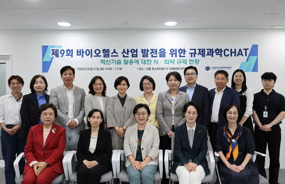 한국슬롯사이트 2025년(센터장 박인숙)는 지난 27일 서울 포스트타워 1층 규제과학 아카데미 교육장에서 '제9회 규제과학CHAT' 토론회를 개최했다. / 사진=한국규제과학센터