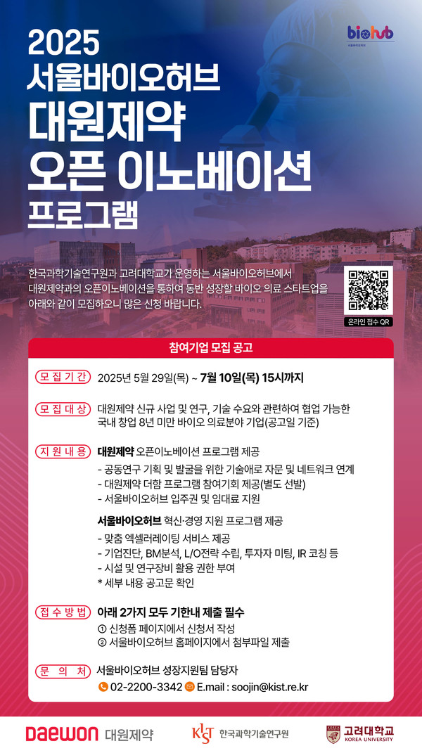 2기 오픈이노베이션 프로그램. 사진=대원토토 바카라 제공