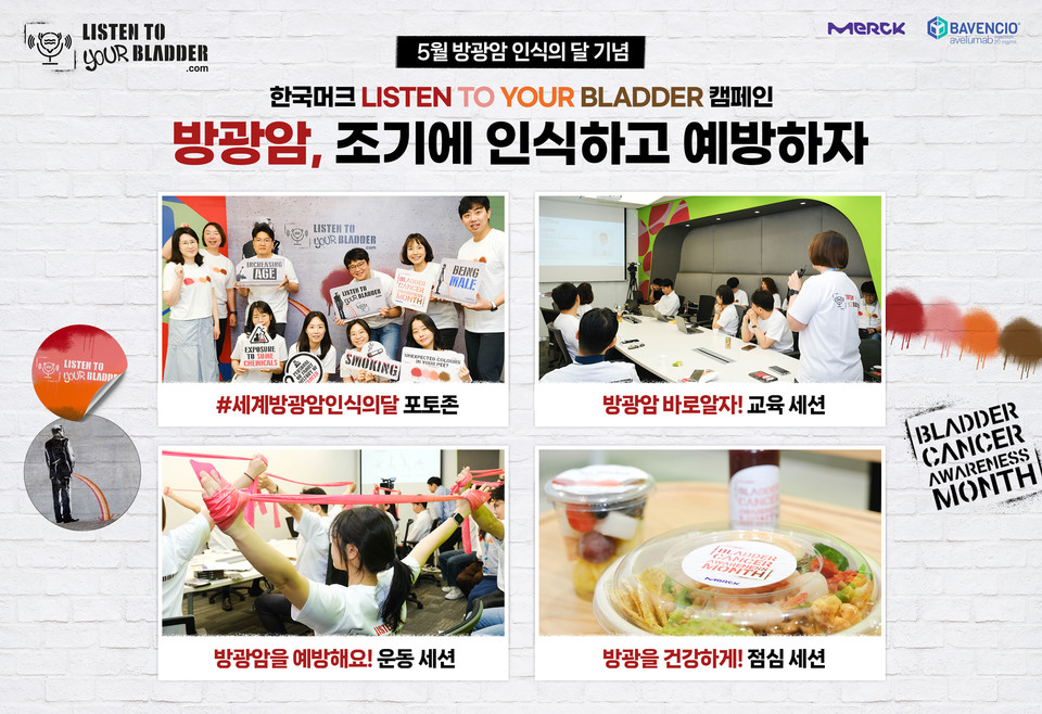 한국머크 헬스케어 ‘카지노사이트추천 바로 알기(Listen To Your Bladder)’ 사내 캠페인에서 진행된 다양한 프로그램들 / 사진=한국머크 헬스케어
