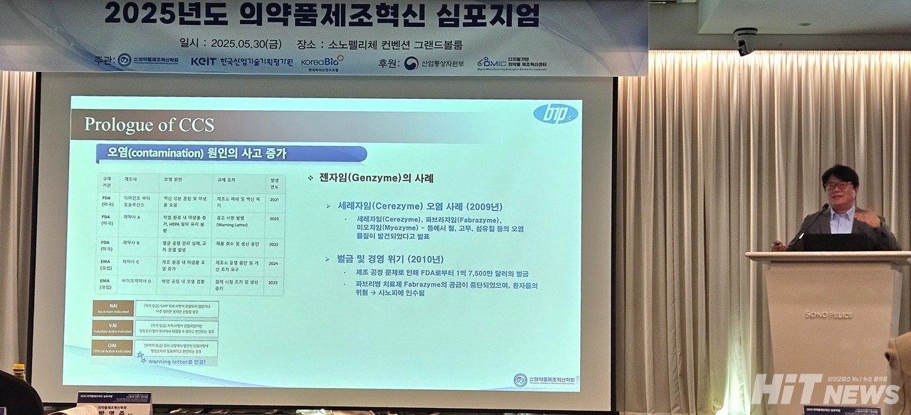 비앤피케어 김태규 대표가 30일 온라인 카지노 사이트제조혁신 심포지엄에서 '위험관리 기법을 활용한 무균의약품 오염관리전략의 수립방법'을 주제로 발표하고 있다. / 사진=황재선 기자