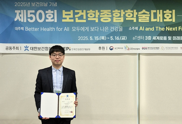 수상하는 김윤환 고려대 의과대학 보건학협동과정 박사과정.