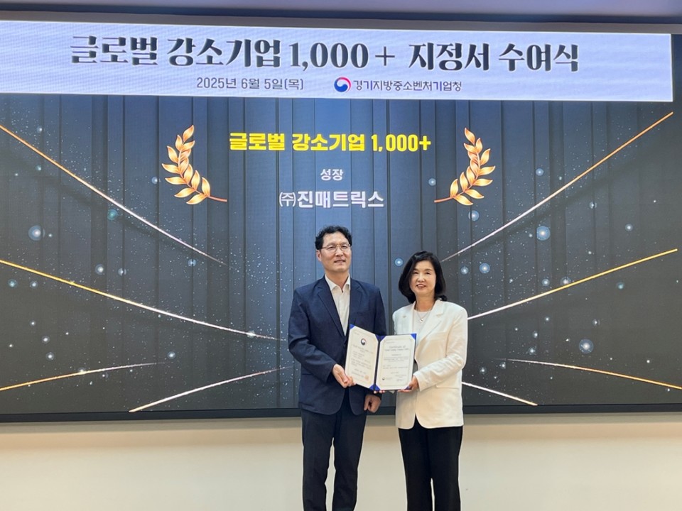 김수옥 진매트릭스 대표이사(오른쪽)가 5일 중소벤처토토 가상계좌 반환부에서 주관하는 2025 글로벌 강소토토 가상계좌 반환 1000+ 프로젝트 지원토토 가상계좌 반환에 선정돼 지정서를 수여받았다. / 사진=진매트릭스