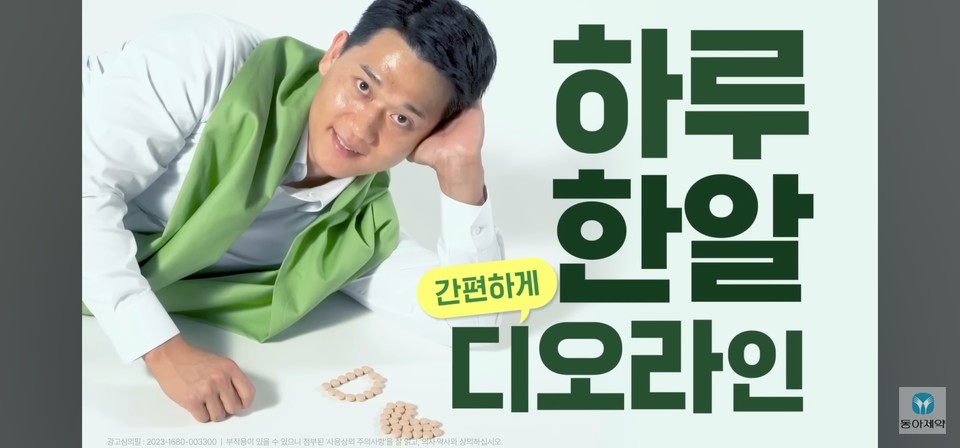 이상준 BM 디오라인 광고 모습 
