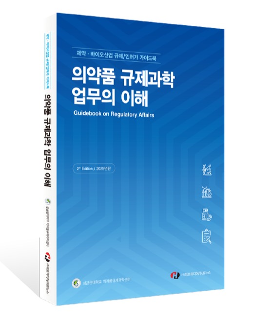 의약품 바카라 녹이기 업무의 이해 개정판