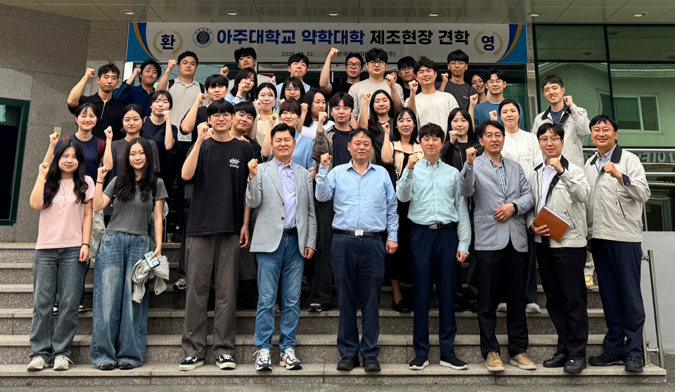 아주대학교 약학대학 재학생들은 지난 달 22일 한국유나이티드 생산현장을 코리안 스피드 바카라 e했다. 이범진 교수(맨 앞줄 왼쪽 4번째)와 강원호 대표(5번째).